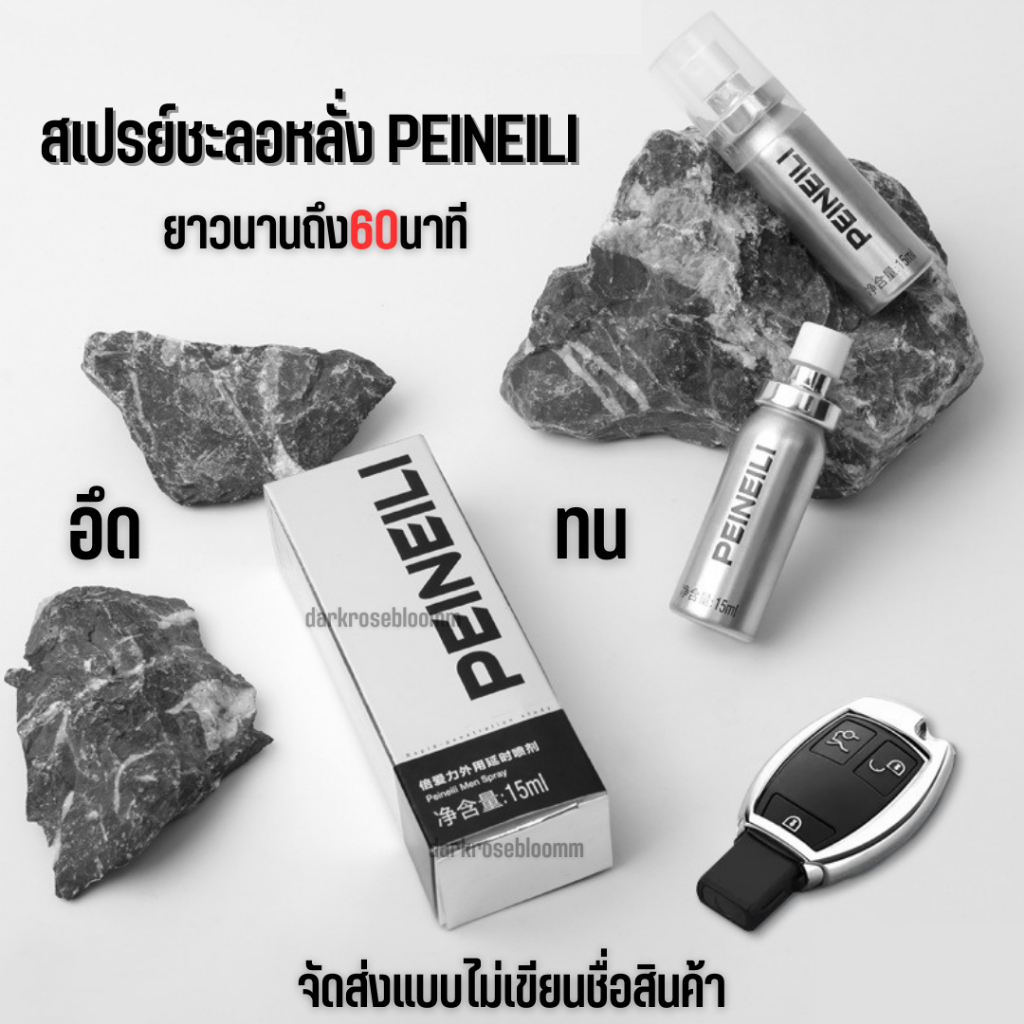 peineili-15ml-อึดทนนาน-สารสกัดจากพืช-แข็งอึดทน-ชะลอการหลั่ง