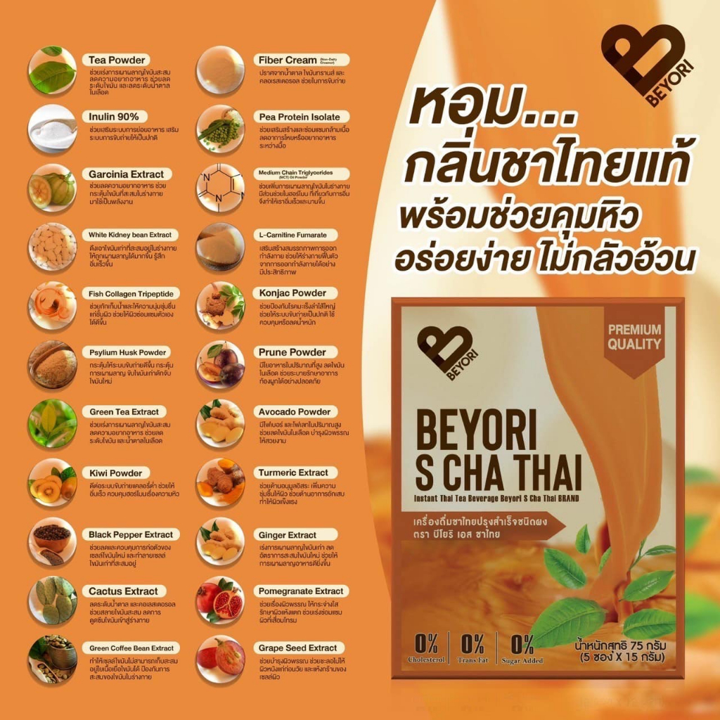 beyori-s-ผงผอมคุมหิว-แม่มุ้ยกินแซบ-รส-กาแฟ-โกโก้-นมชมพู-ชาไทย