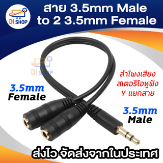 สาย 3.5mm Male to 2 3.5mm Female Stereo Audio Speaker Headphone Y Splitter Cable NEW (Intl)