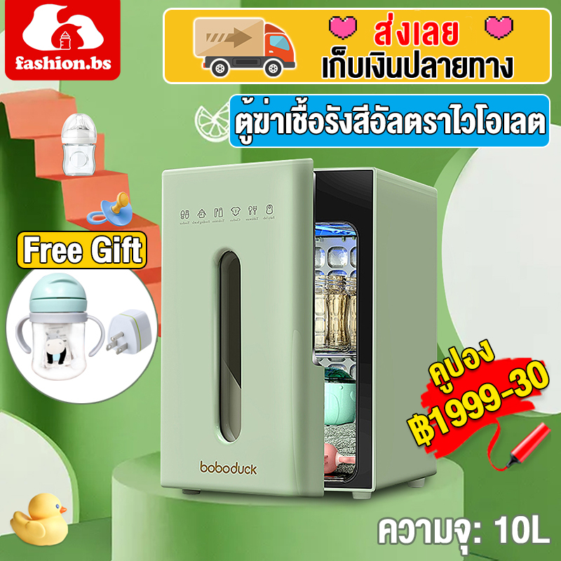 เครื่องอบขวดนม-เครื่องนึ่งขวดนม-boboduck-ตู้ฆ่าเชื้อขวดนม-ตู้อบฆ่าเชื้อ-uv-ตู้ฆ่าเชื้อ-led-อัลตราไวโอเลต-10l-philips