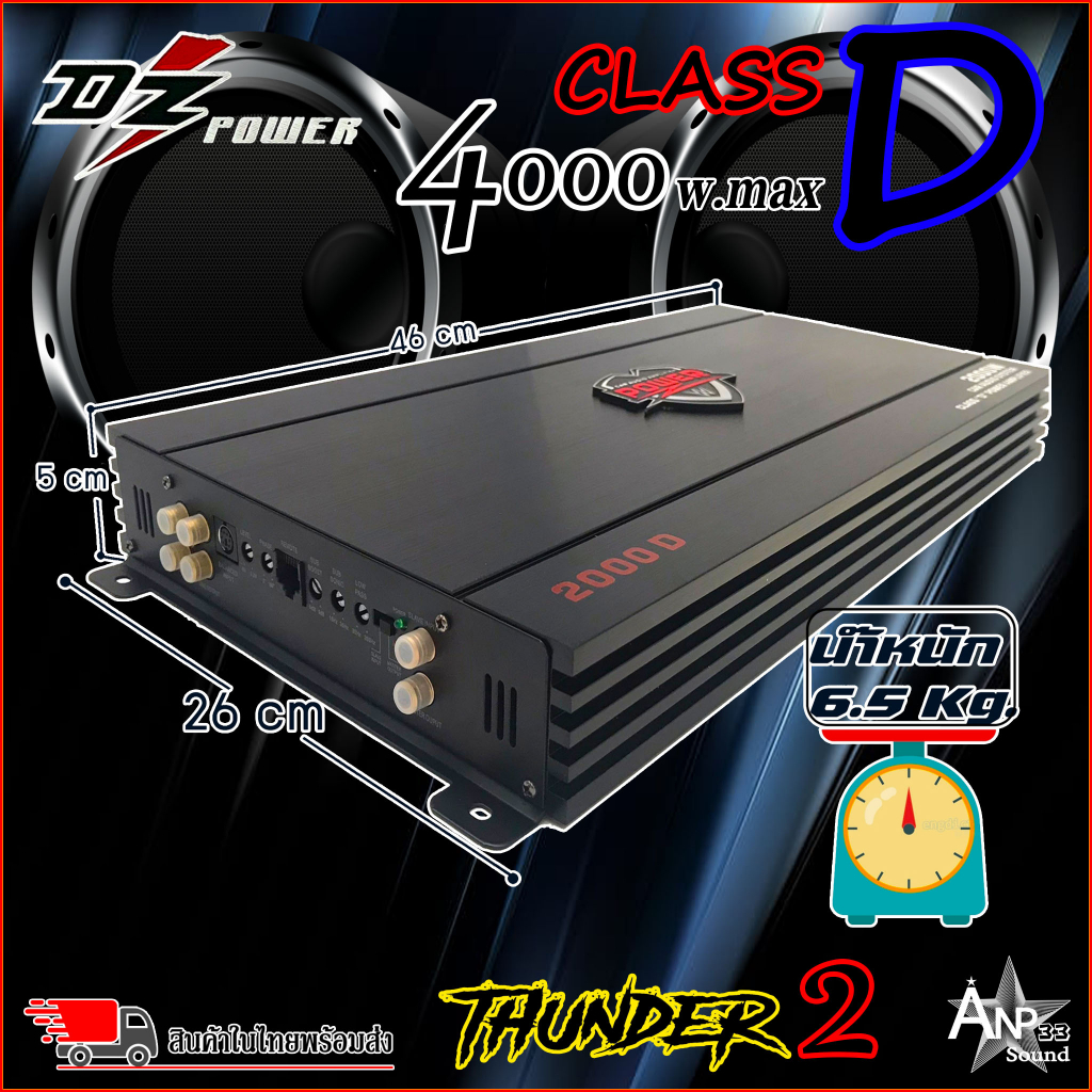 แอมป์คลาสดี-4000-วัตต์-ขับเบส-dz-power-รุ่น-thunder-2-mono-block-พร้อมชุดอุปกรณ์ติดตั้งครบชุด-amk10