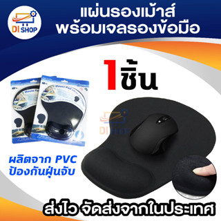 ภาพขนาดย่อของสินค้าแผ่นรองเม้าส์พร้อมเจลรองข้อมือ Mouse Pad with Gel Wrist Support (สีดำ)