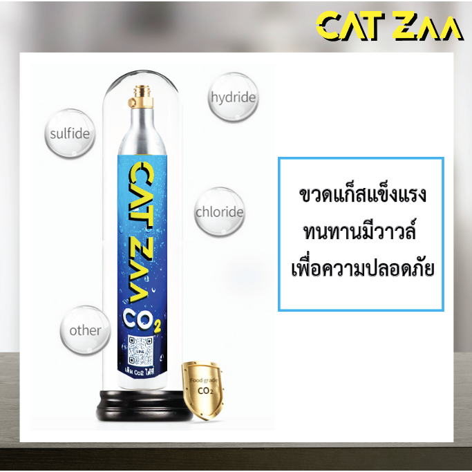 catzaa-c02-gas-tank-ขวด-co2-สำหรับเครื่องทำน้ำโซดา-สามารถส่งเติมแก็สได้ที่เรา-มีบริการหลังการขาย