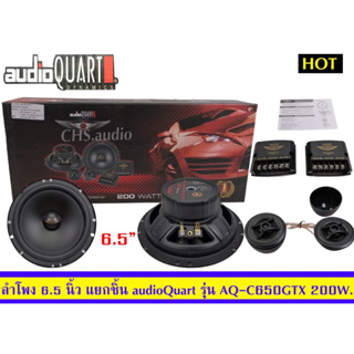 ลำโพง6.5นิ้วแยกชิ้นAudioQuarรุ่นAQ-C650GX