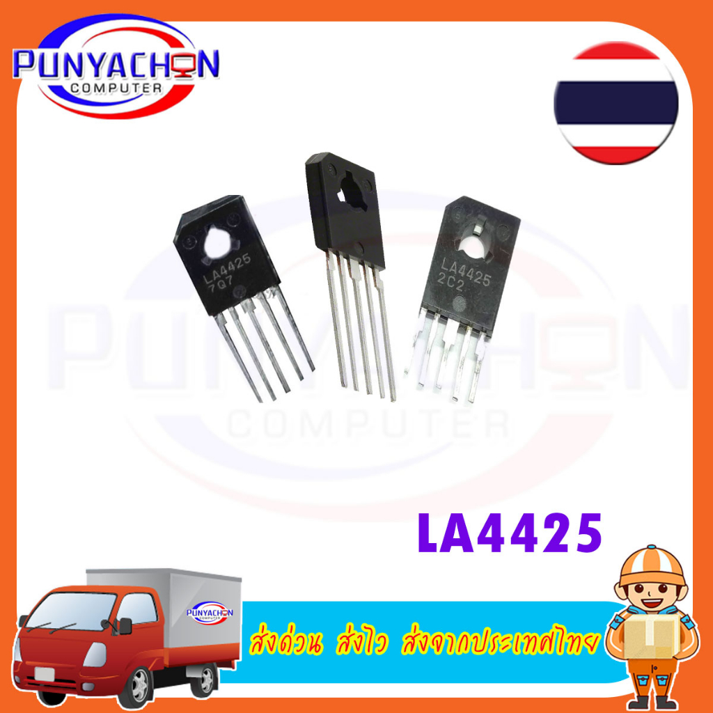 LA4425 Integrated Circuit Power Amplifier ราคาต่อชิ้น ส่งด่วน ส่งไว ส่ง