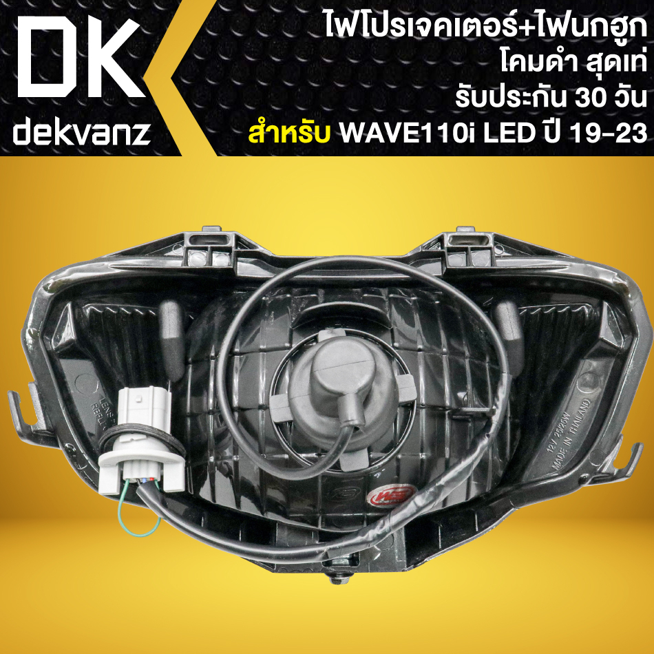 ไฟหน้าโปรเจคเตอร์-ไฟหน้าแต่ง-พร้อมไฟนกฮูก-โคมดำ-สำหรับ-wave110i-led-ปี2019-2023-ไฟโปร-มี-3-สเต็ป