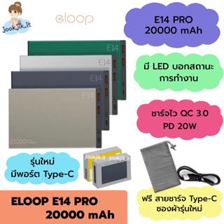 🟢(ของแท้ประกัน1 ปี มีเก็บเงินปลายทาง) แบตสำรอง เพาเวอร์แบงค์ Orsen by Eloop E14/14Pro 20000 mAh Power bank ส่งครบทุกสี