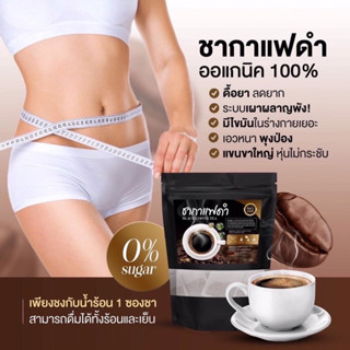 ชากาแฟดำ ชาสมุนไพร ลดน้ำหนัก สูตรคุมหิว ลดกินจุกจิก ติดหวาน ชงดื่มเเทนน้ำได้ กาแฟดำ Black Coffee Tea บรรจุ 20 ซอง