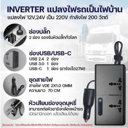 รุ่นใหม่อินเวอร์เตอร์แปลงไฟรถเป็นไฟบ้าน-แปลงไฟได้ทั้ง-12v-24v-เป็น-220v-กำลังไฟ-200-วัตต์-car-inverter-12v-24v-to-220v