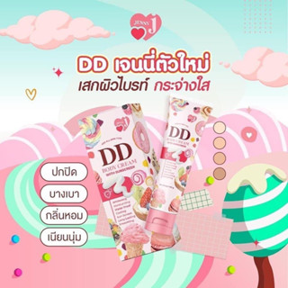 DD Body cream  ผิวออร่าท้าแดด DD Body cream with sunscreen  -ปกป้องผิวจากแสงแดด