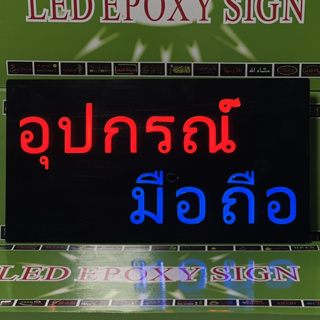 ป้ายไฟLED อุปกรณ์มือถือ กันน้ำฝนเบาได้