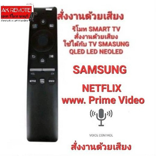 👍เงินคืนทุกวัน👍รีโมททีวี Samsung สั่งงานด้วยเสียง รุ่น Smart TV ใช้ได้ทุกรุ่น ใส่ถ่านใช้งานได้เลย