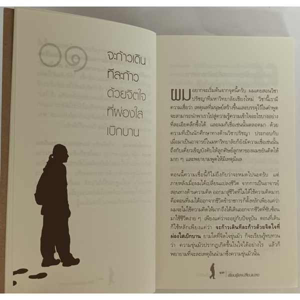 เรียนรู้และเปลี่ยนแปลง-พิมพ์ครั้งที่-2-หนังสือหายากมาก