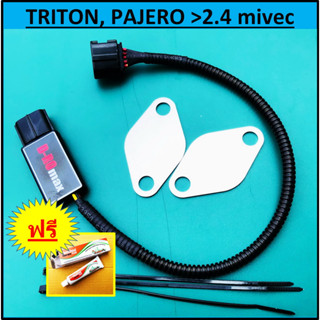 ชุดอุด EGR ป้องกันไฟโชว์ ไทรทัน NEW TRITON , NEW PAJERO (เครื่อง&gt;2.4 mivec) D-ROmax &gt;กล่องมีไฟสถานะบอกการทำงาน