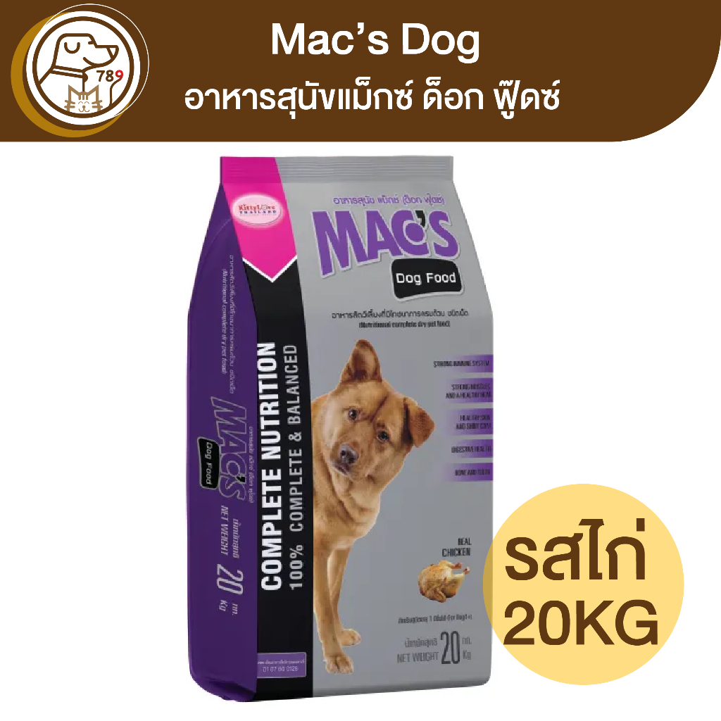 macs-dog-อาหารสุนัขแม็กซ์-ด็อก-รสไก่-20kg