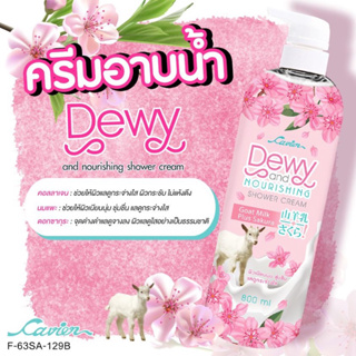 Dewy and Nourishing Shower Cream🐏🌸💦 ครีมอาบน้ำนมแพะสูตรคอลลาเจนกลิ่นซากุระ