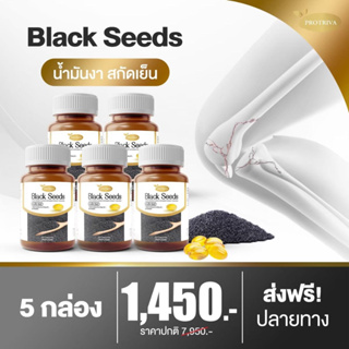 Black Seeds แบล็ค ซีด์ส 5กระปุก ข้อเข่า น้ำมันงาดำสกัดเย็น น้ำในข้อ บำรุงร่างกาย ปรับสมดุล ปวดหลัง เอว เส้นตึง เส้นยึด