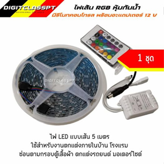 ไฟ RGB 12V แบบเส้น 5 เมตร