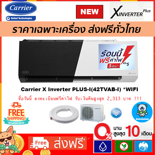 รูปภาพของส่งฟรี แอร์ Carrier Inverter รุ่น X-INVERTER PLUS (TVAB-I) *ฟอกPM2.5*รุ่นใหม่ 2022เฉพาะตัวเครื่องลองเช็คราคา