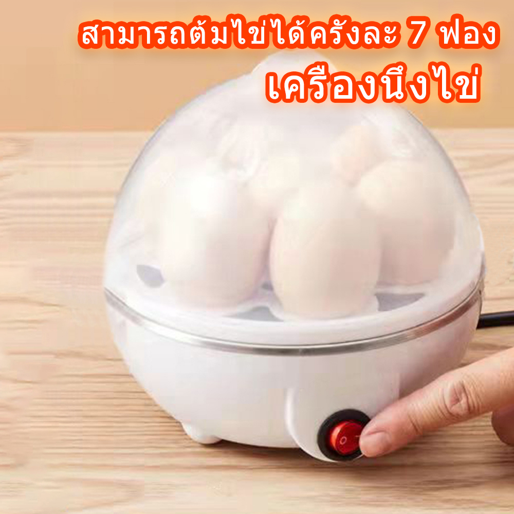 เครื่องนึ่งไข่-เครื่องต้มไข่ไฟฟ้า-ตัดไฟอัตโนมัติ-ปลอดภัย-ต้มไข่ไม่ต้องจับเวลา-ไข่ลวก