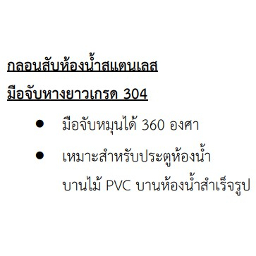 กลอนสับห้องน้ำ-stl-สเตนเลส-มือจับหางยาว-เกรด-304-a407-กลอนสับประตู-กลอนสับสแตนเลส-กลอนสับห้องน้ำ-กลอนสับใหญ่-t2367