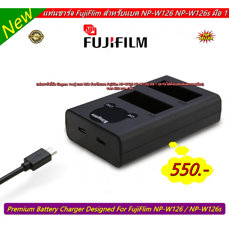 แท่นชาร์จ-fujiflim-สำหรับแบต-np-w126-np-w126s-มือ-1-ได้เฉพาะแท่นชาร์จ-ไม่รวมแบตเตอร์รี่