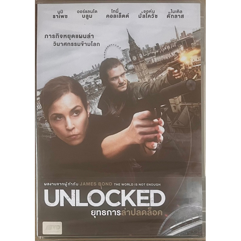 unlocked-2017-dvd-ยุทธการล่าปลดล็อค-ดีวีดี