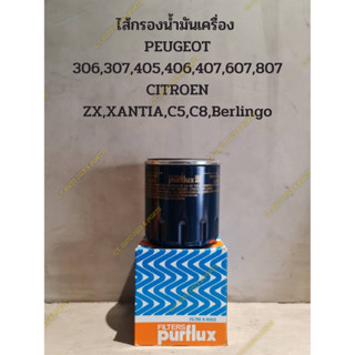 ไส้กรองน้ำมันเครื่อง purflux PEUGEOT 306,307,405,406,407,607,807&amp; CITROEN ZX,XANTIA,EVASIOC5,C8,BERLINGO(MADE IN FRANCE)