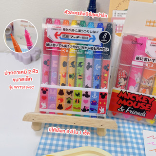 ZEBRA Marker Disney Collection ดิสนีย์ กระดาษดิสนีย์ มิกกี้เมาส์ 8 สี ชุด WYTS18-8C