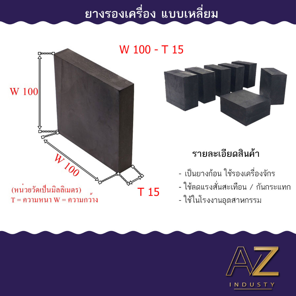 ยางตัน-ยางก้อน-ยางสี่เหลี่ยม-ยางรองแท่นเครื่องจักร-ยางกันกระเทือน-ขนาด4x4นิ้ว-ยางกันกระแทก-ราคาต่อก้อน