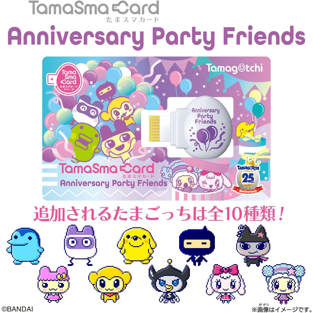 พร้อมส่ง-tamagotchi-tama-card-25anniversary-party-friends