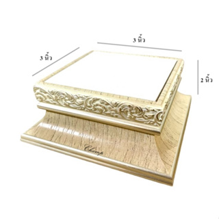 ฐานรองพระ ไม้ขาวลายไทย พื้น PVC ขาว ขนาด 3x3 นิ้ว สูง 2 นิ้ว [PVC ขาว]