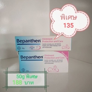 ภาพหน้าปกสินค้าBepanthen ointment 30g/50g ครีมทาผื่นผ้าอ้อม ครีมทาหัวนมแม่ ครีมทาหัวนมแตก ที่เกี่ยวข้อง