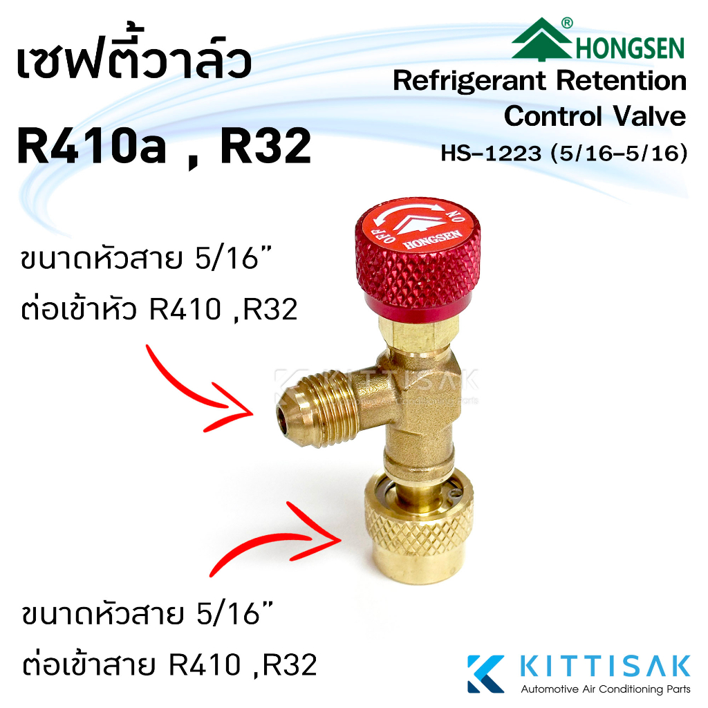 เซฟตี้วาล์ว Safety Valve R32 R410a ขนาดเกลียว 5/16M-5/16F | Shopee Thailand