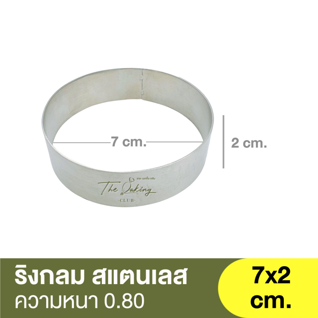 รุ่งเรือง ริงกลม สแตนเลส ความหนา 0.80 RungRuang Ring Cake / เค้กริง ...