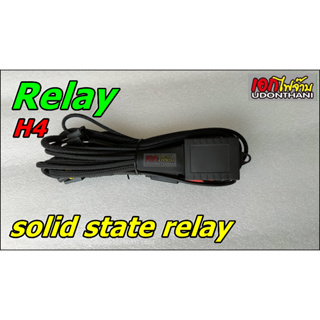 รีเลย์ไฟหน้ารถยนต์ ใช้กับรถที่เป็น H4 แบบ solid state relay