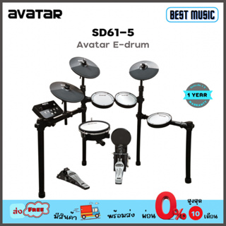 Avatar SD61-5 กลองไฟฟ้า