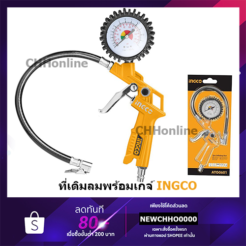 INGCO ที่เติมลมยางพร้อมเกจวัด แรงดันลมสูงสุด 12 bar ATG0601 ที่เติมลม ...