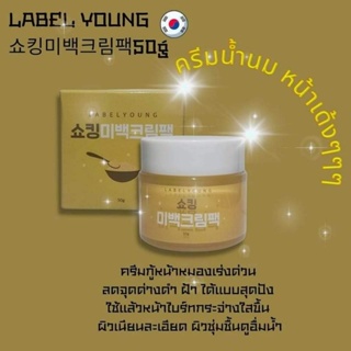 ครีมหน้าสด Labelyoung Shocking Whitening Cream Pack 50ml.