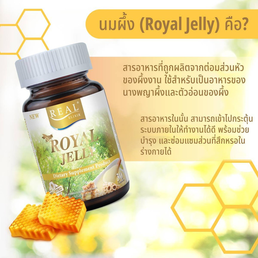 real-elixir-รอยัล-เจลลี่-royal-jelly-บรรจุ-30-แคปซูล