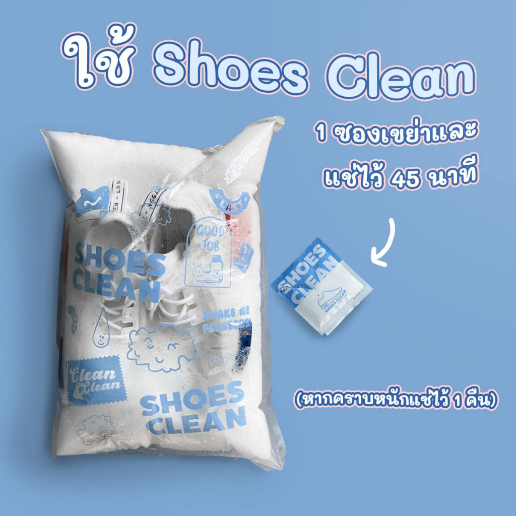 ผงซักรองเท้า-shoes-clean-แถมถุงซักให้ฟรี