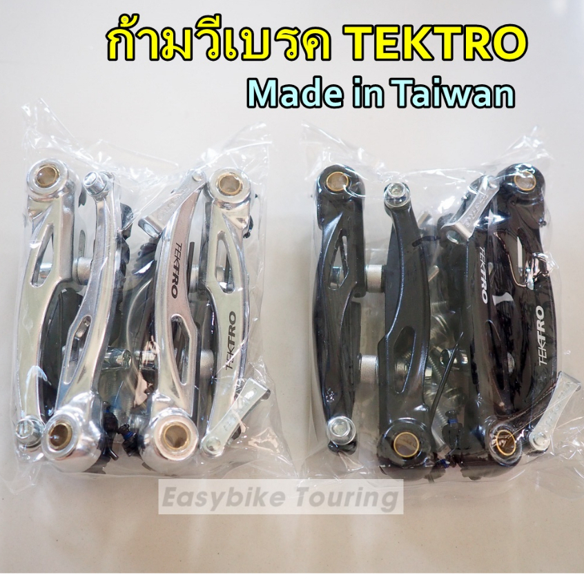 ก้ามวีเบรค-tektro-855