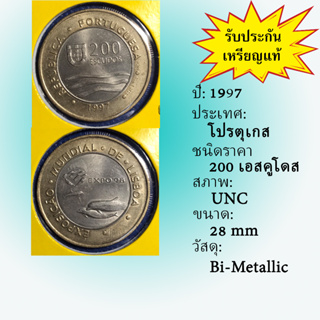 Special Lot No.60076 ปี1997 โปรตุเกส 200 ESCUDOS เหรียญสะสม เหรียญต่างประเทศ เหรียญเก่า หายาก ราคาถูก