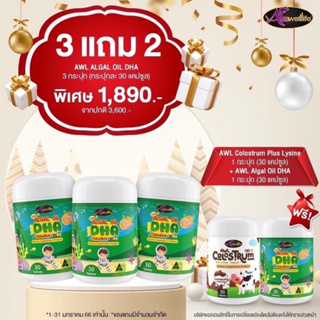 3 แถม 2 🚛ส่งฟรี 🚛 DHA 30 เม็ด Auswelllife DHA สำหรับเด็ก Algal Oil DHA อาหารเสริมเด็ก 1 กระปุก+AWL COLOSTRUM PLUS LYSINE