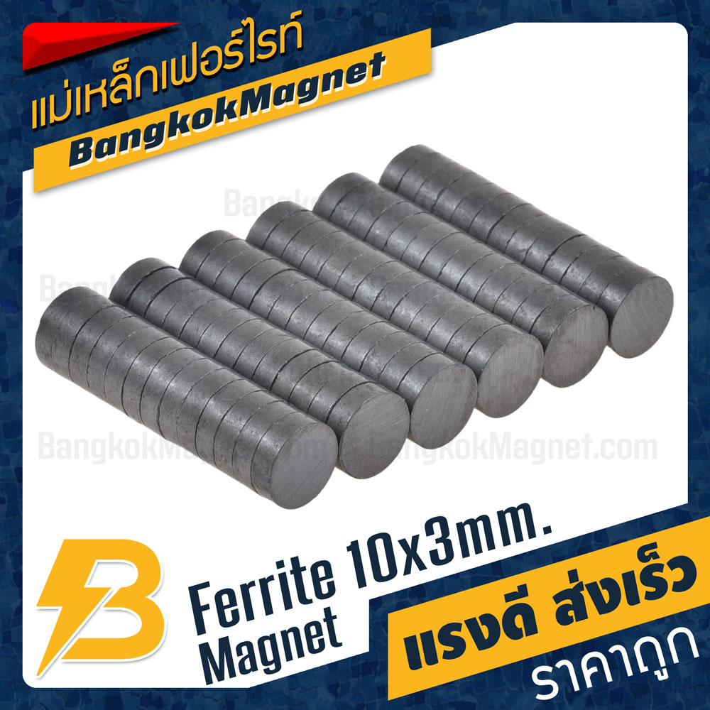 แม่เหล็กเฟอร์ไรท์-10x3mm-ferrite-magnet-อะไหล่แม่เหล็กติดตู้เย็น-แม่เหล็กกลมแบนราคาส่ง-bk1811