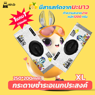 ซื้อ1แถม1 กระดาษชำระอเนกประสงค์ ผ้าขี้ริ้วใช้แล้วทิ้ง ห่อใหญ่แผ่นใหญ่250*200mm ขจัดน้ำมันหนาและปนเปื้อน Kitchen roll