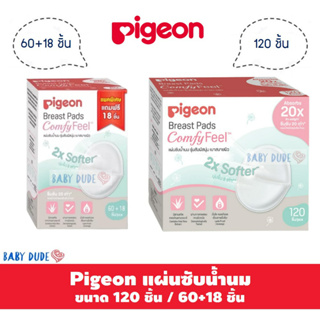 (โฉมใหม่) Pigeon พีเจ้น แผ่นซับน้ำนม รุ่นสัมผัสนุ่ม เบาสบายผิว 60+18 / 60+12 / 120 ชิ้น