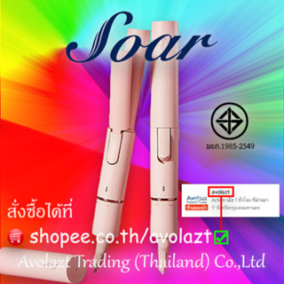 💝รับประกัน 1 ปี💝Soar เครื่องม้วนผมพกพา  ที่ม้วนผมมินิ พกพาสะดวก ร้อนเร็ว ไม่ทำร้ายเส้นผม GY-201A