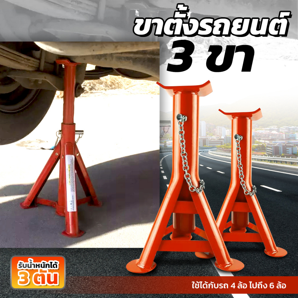 ขาตั้งรถยนต์-ขาตั้งสามขา-3ตัน-รุ่นเหล็กหนา-สีอบ-งานคุณภาพการันตี-แม่แรงสามขา-ขาตั้งยกรถหนีน้ำท่วม-1คู่-สามขา-สามขายกรถ