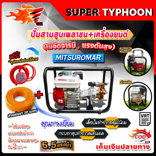 ปั๊มสามสูบเพลาชน+เครื่องยนต์ 6.5HP **ไม่ต้องอัดจารบี ** 🛒มี2ตัวเลือก🛒/ 1.+สายพ่นยา 50ม. , 2.+สายพ่นยา 50ม.+ด้าม 1.5ฟุต